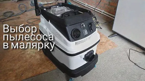 Выбор пылесоса в малярный цех WDK-DUSTER E