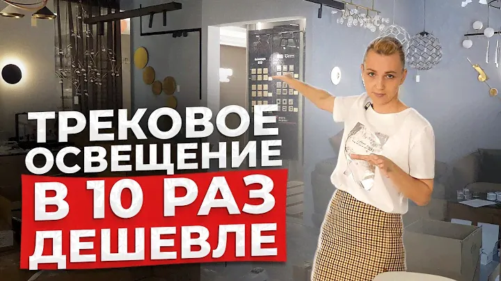 Трековые магнитные светильники в интерьере