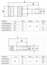 Wiederkraft Пневматическое быстроразъёмное соединение под ёлочку, ? 9 мм Wdk-825sha .