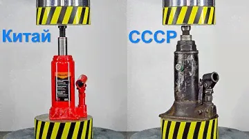 500 ТОННЫЙ ГИДРАВЛИЧЕСКИЙ ПРЕСС ПРОТИВ ДОМКРАТОВ