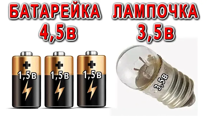 ПАРАДОКСЫ СТАРЫХ ФОНАРИКОВ 🌟 Почему в фонарях с батареями 4,5 вольта ставят лампы на 3,5 вольта ?