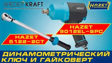 Инструменты HAZET: замена колеса с профессиональным подходом