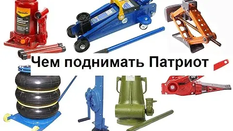Лучший домкрат для уаза?