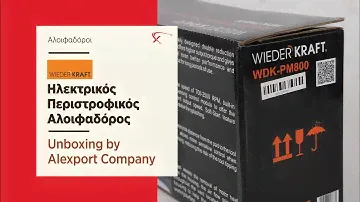 Unboxing by Alexport Company - Ηλεκτρικός Περιστροφικός Αλοιφαδόρος WIEDERKRAFT