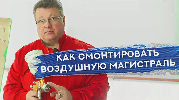 Как правильно НАСТРОИТЬ КРАСКОПУЛЬТ | Монтаж ВОЗДУШНОЙ МАГИСТРАЛИ: как не допустить ошибок