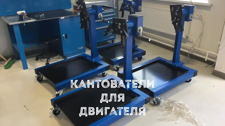 Правильный Кантователь для Двигателя от компании Азбука Автосерсиса