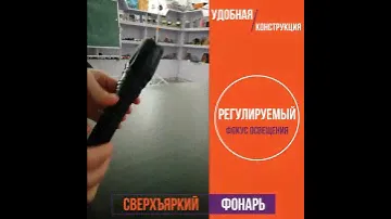 Светодиодный фонарь для рыбалки и охоты