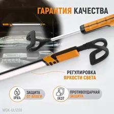 Светильник светодиодный подкапотный Wiederkraft WDK-UL1200