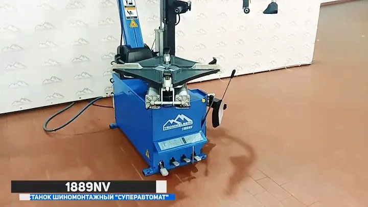 Суперавтоматический шиномонтажный станок TROMMELBERG 1889NV + «третья рука» PL1390H