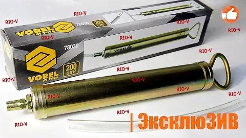 Шприц для масла 200 мл Vorel 78030 | Инструмент для автосервиса RIO-V.BIZ
