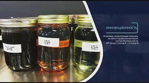 Получение базового масла из отработанного