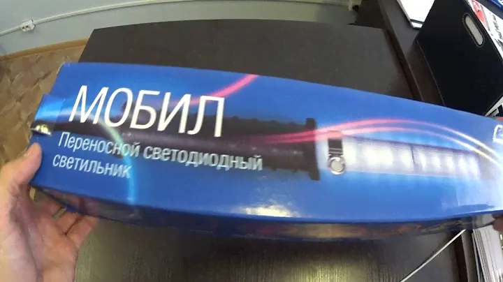МОБИЛ АКБ Проводник переносной светильник (переноска, лампа) для Автосервиса