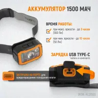 Фонарь налобный светодиодный Wiederkraft WDK-HLD500