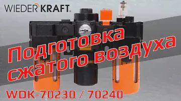 Как правильно подготовить воздух для пневмоинструмента?