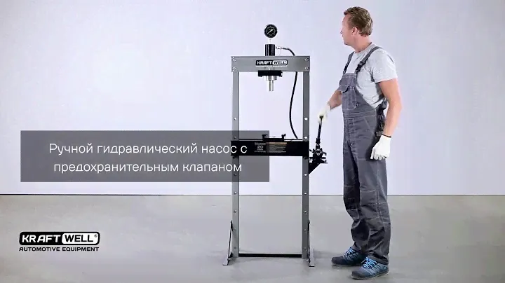KraftWell KRWPR20 Пресс с ручным приводом 20 тонн ОБЗОР