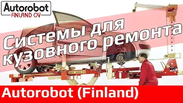 WiederKraft Rus. Обучение сервисных инженеров. Часть 12.1. Autorobot